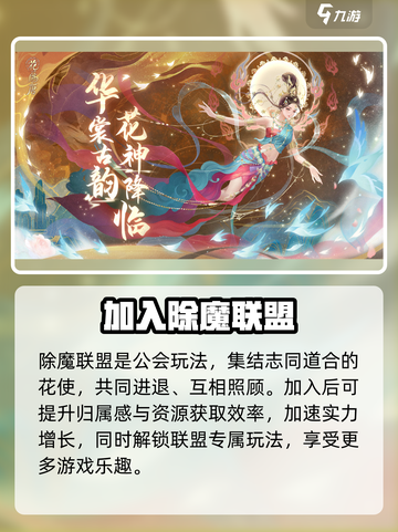 花满唐除魔联盟玩法说明介绍截图2