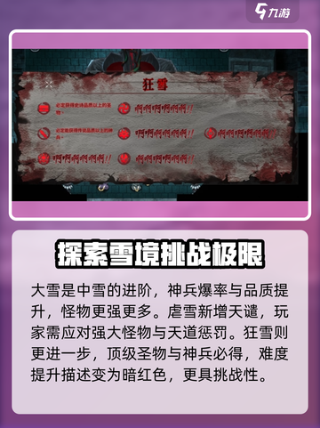 暖雪游戏难度怎么调介绍截图4