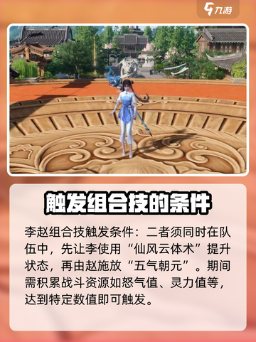 仙剑世界赵灵儿合体技怎么样介绍截图3