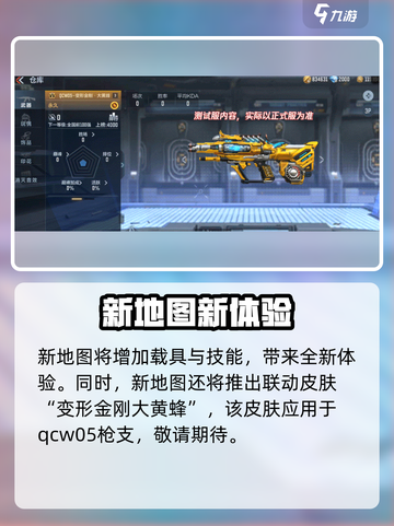 cf手游变形金刚联动活动一览介绍截图3