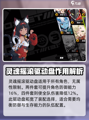 绝区零灵魂摇滚驱动盘获取攻略🔥新手必看！截图2