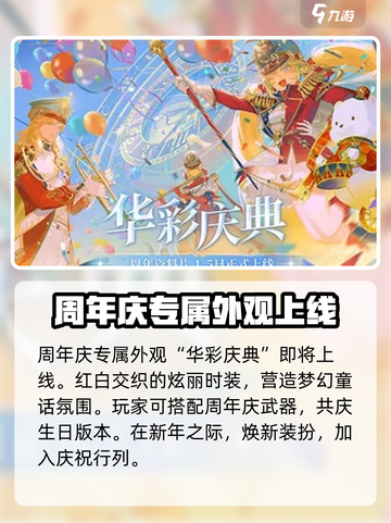 天谕手游二周年💥活动内容大揭秘！🎉截图4