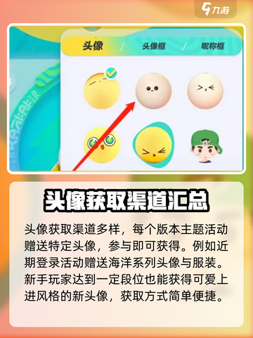 蛋仔派对的头像怎么换介绍截图3