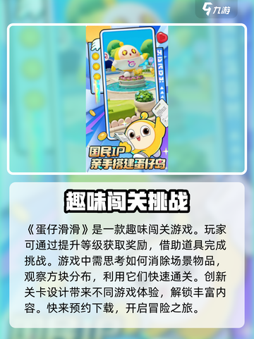 蛋仔滑滑玩法特色介绍截图2