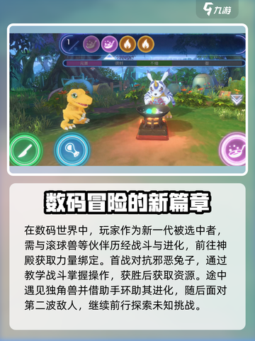 数码宝贝源码攻略介绍介绍截图2