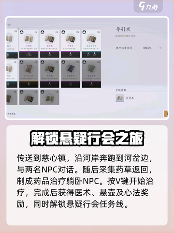 燕云十六声怎么给人治病介绍截图3