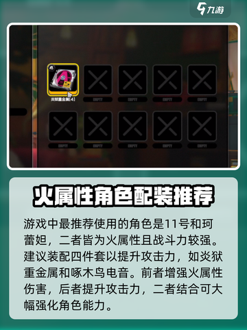 绝区零🔥炎狱重金属介绍与作用解析💥截图3