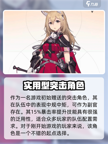 银河境界线特勤蕾贝卡🔥超强攻略来了！截图4