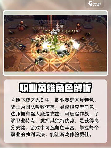 地下城之光攻略分享介绍截图2