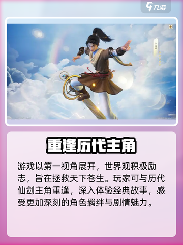 仙剑世界观是什么样的介绍截图2