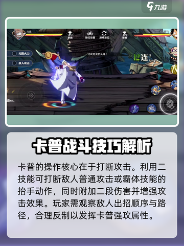 航海王壮志雄心卡普教学介绍截图2