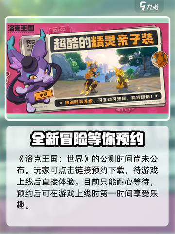 洛克王国世界什么时候公测介绍截图2