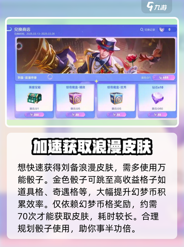 王者荣耀刘备浪漫序章活动介绍介绍截图6