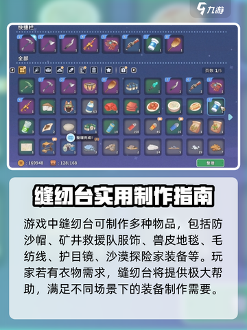 《沙石镇时光》裁缝台建造攻略🔥超简单！截图4