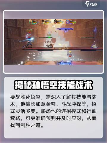 游戏名: 星之破晓  
标题: 星之破晓孙悟空克制攻略💡猴王玩法分享！🔥截图2