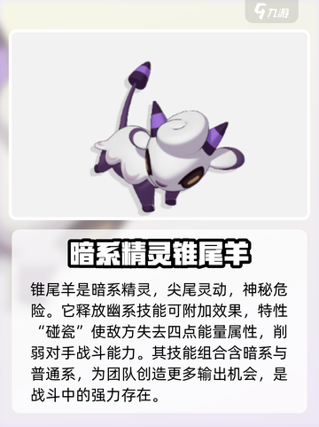 洛克王国手游暗系宠物有哪些介绍截图2