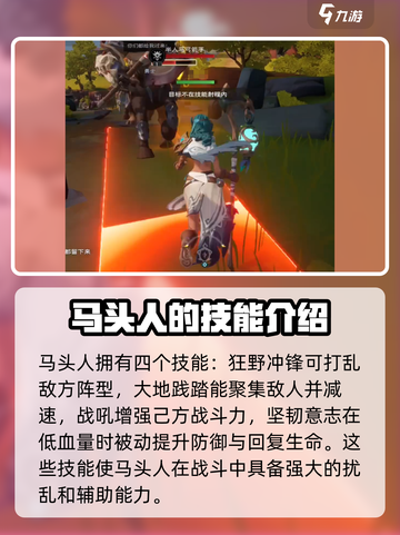塔瑞斯世界💥马头人全面解析！骑上⚡开战截图3