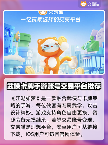 江湖如梦账号交易平台推荐🔥靠谱好用📌截图2