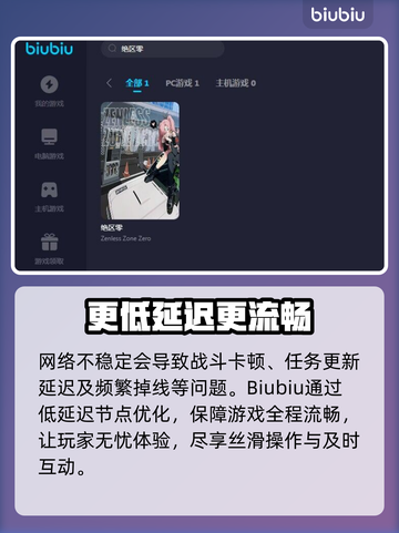 绝区零😎免费加速器推荐，玩绝区零必备！截图3