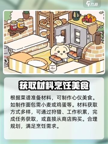 口袋吉伊卡哇烹饪怎么玩介绍截图3