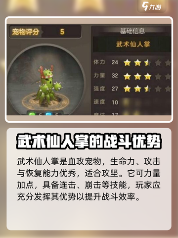魔力宝贝复兴🔥仙人掌武术技能属性大曝光！截图3