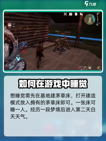 荒野起源睡觉攻略介绍截图3