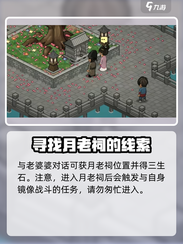 大侠立志传月老祠在哪介绍截图4