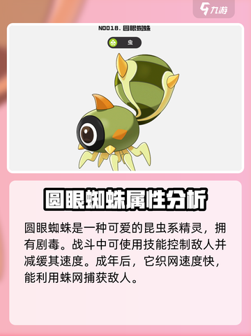 洛克王国世界圆眼蜘蛛技能搭配分享介绍截图2