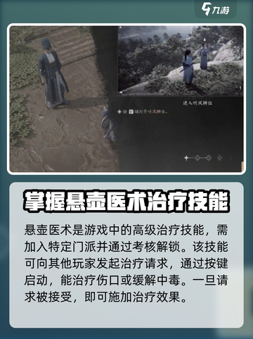 燕云十六声怎么给人治病介绍截图2