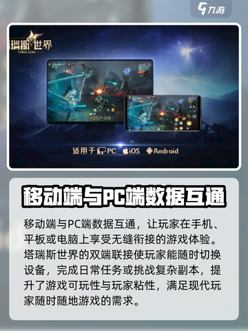塔瑞斯世界评价咋样介绍截图2