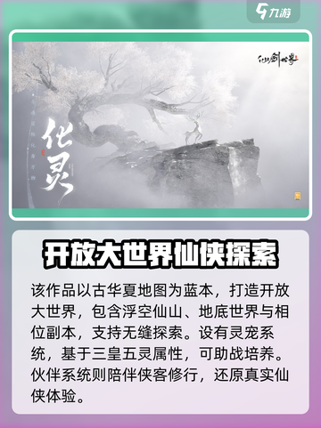 仙剑世界🔥上线时间曝光！💥你猜对了吗？截图5