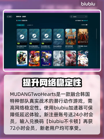 MUDANGTwoHearts加速器哪个好？游戏玩家必看🔥截图3