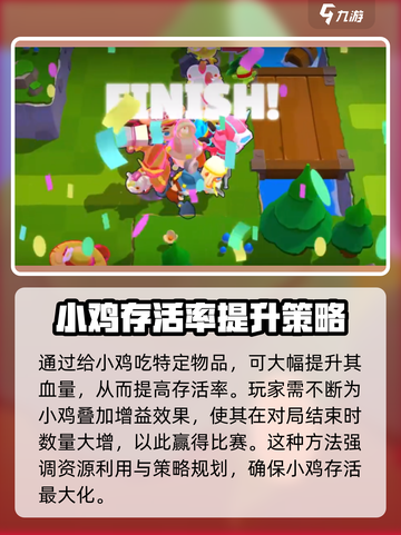 爆裂小队小鸡队长🔥玩法规攻略来啦！🎉截图5
