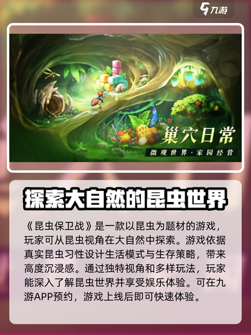昆虫保卫战公测是什时候介绍截图2