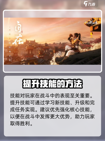 仙剑世界技能升级大揭秘🔥助你战力飙升！截图2
