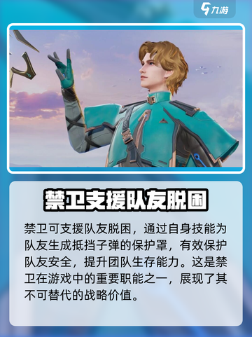 天启行动禁卫英雄是谁介绍截图4