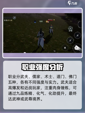 大奉打更人手游职业有哪些介绍截图2