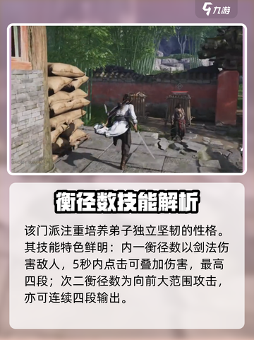 燕云十六声孤云门派技能强吗介绍截图3