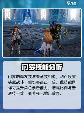 剑与骑士团🔥门罗技能效果全揭秘！💎截图3