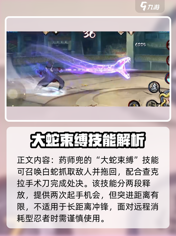 火影忍者手游药师兜怎么样介绍截图3