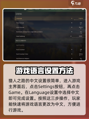 猎人之路💥超简单中文设置教程来啦！🎮截图2