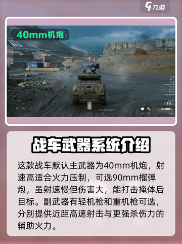 三角洲行动FSV轮式突击炮怎么样介绍截图3