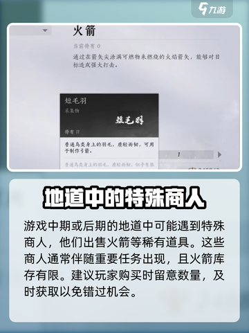 燕云十六声火箭在哪购买介绍截图2