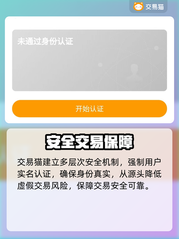 交易猫平台竟这么靠谱？💰速看真相！截图3