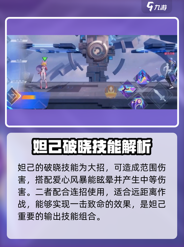 🔥星之破晓妲己实战玩法攻略分享💡游戏达人必看！截图4