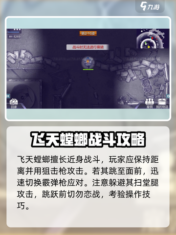 阿瑞斯病毒2🔥飞天螳螂打法教程，轻松通关秘籍！截图4