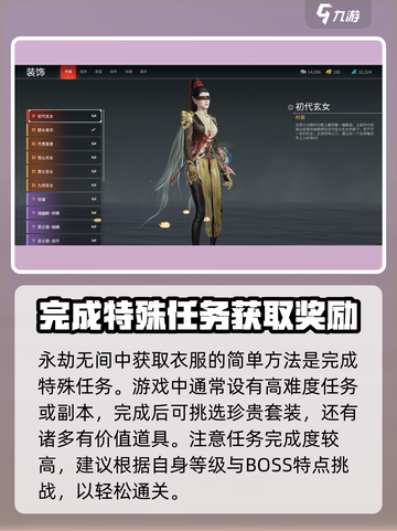 永劫无间手游衣服怎么获得介绍截图2