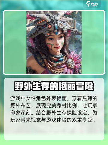 荒野起源角色设定介绍截图2