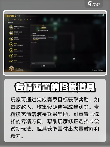 七日世界🔥模因专精重置方法大公开！💡截图2