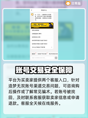 造梦无双😎买号超安全平台推荐🔗截图3